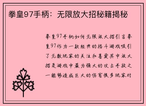 拳皇97手柄：无限放大招秘籍揭秘