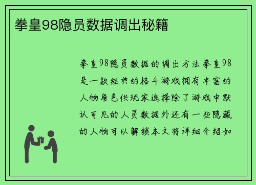 拳皇98隐员数据调出秘籍