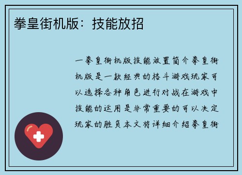 拳皇街机版：技能放招