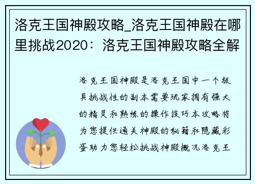 洛克王国神殿攻略_洛克王国神殿在哪里挑战2020：洛克王国神殿攻略全解：通关秘籍与隐藏彩蛋