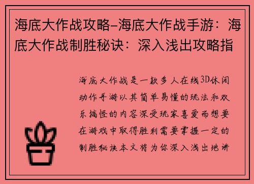 海底大作战攻略-海底大作战手游：海底大作战制胜秘诀：深入浅出攻略指南