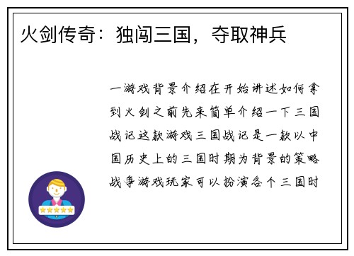 火剑传奇：独闯三国，夺取神兵