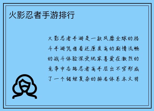 火影忍者手游排行