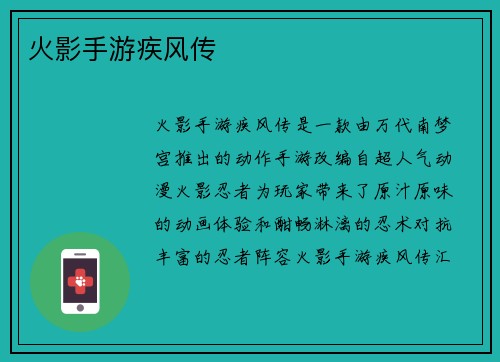火影手游疾风传