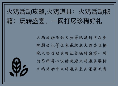 火鸡活动攻略,火鸡道具：火鸡活动秘籍：玩转盛宴，一网打尽珍稀好礼