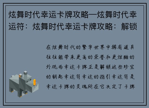 炫舞时代幸运卡牌攻略—炫舞时代幸运符：炫舞时代幸运卡牌攻略：解锁稀有道具的秘诀