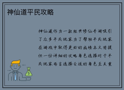 神仙道平民攻略