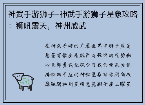 神武手游狮子-神武手游狮子星象攻略：狮吼震天，神州威武
