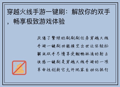 穿越火线手游一键刷：解放你的双手，畅享极致游戏体验