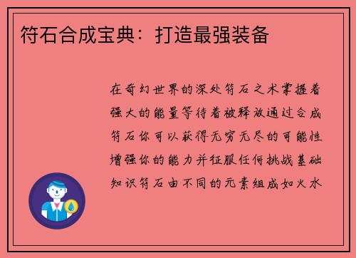 符石合成宝典：打造最强装备